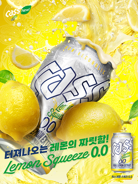 카스 레몬 스퀴즈 제로제로